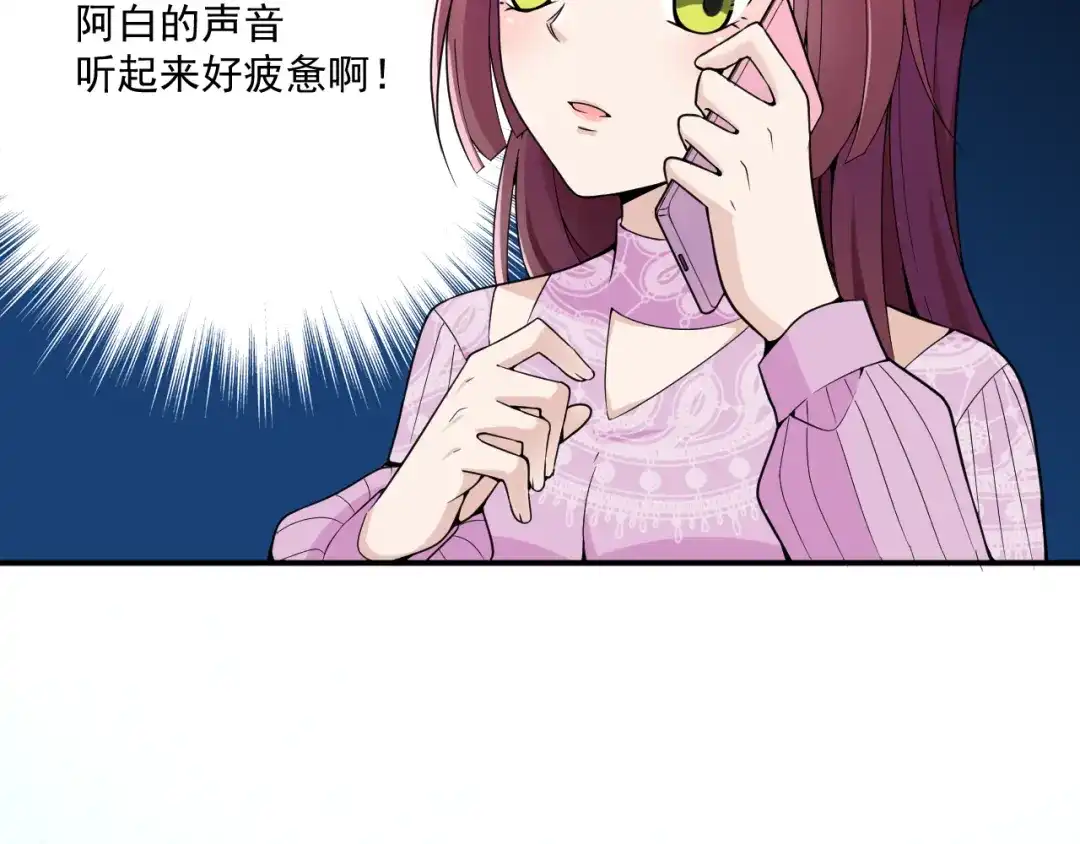双面总裁宠妻指南 第34话 阿白要走了？ 第33页