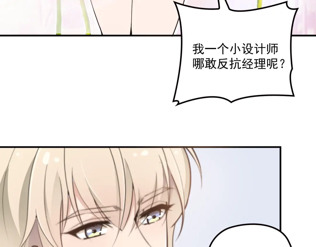 双面总裁宠妻指南 第34话 阿白要走了？ 第9页