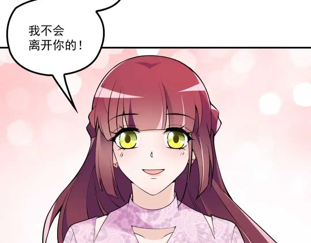 双面总裁宠妻指南 第34话 阿白要走了？ 第77页