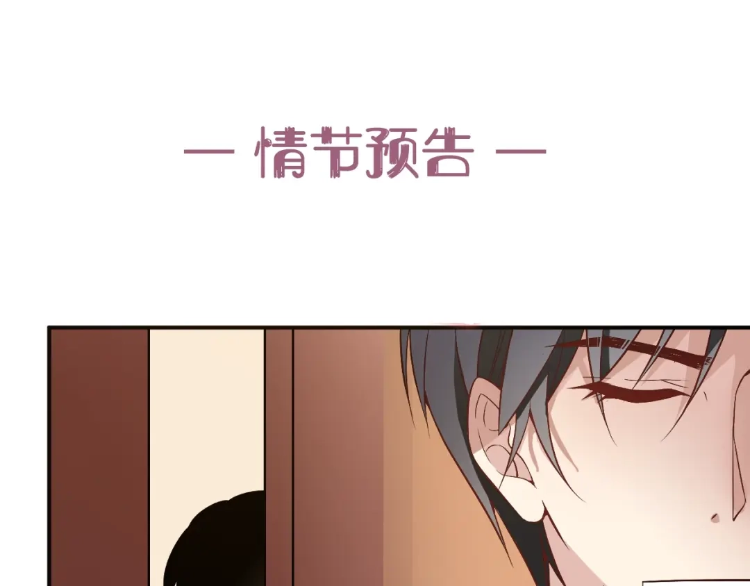 双面总裁宠妻指南 第34话 阿白要走了？ 第90页