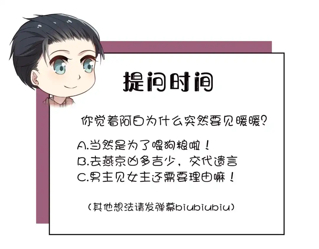 双面总裁宠妻指南 第34话 阿白要走了？ 第95页