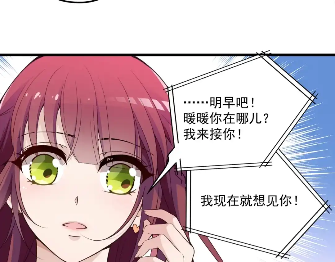 双面总裁宠妻指南 第34话 阿白要走了？ 第37页