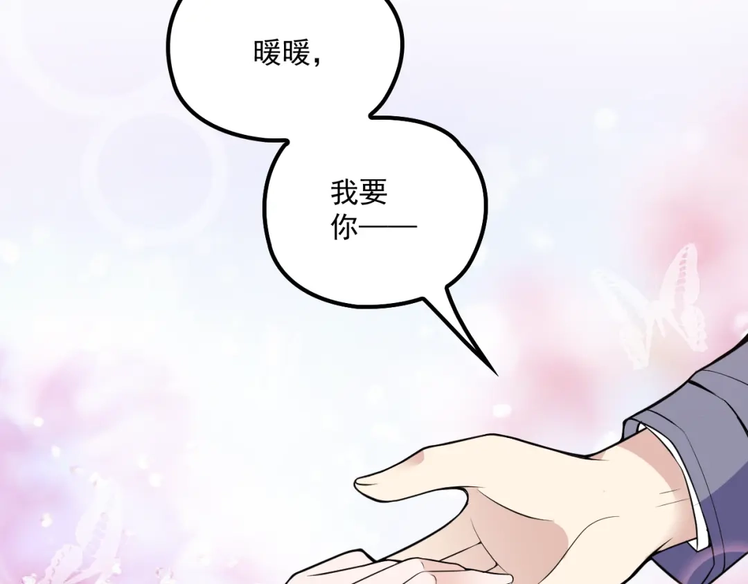 双面总裁宠妻指南 第34话 阿白要走了？ 第74页