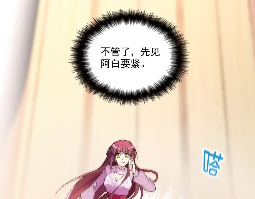 双面总裁宠妻指南 第34话 阿白要走了？ 第58页