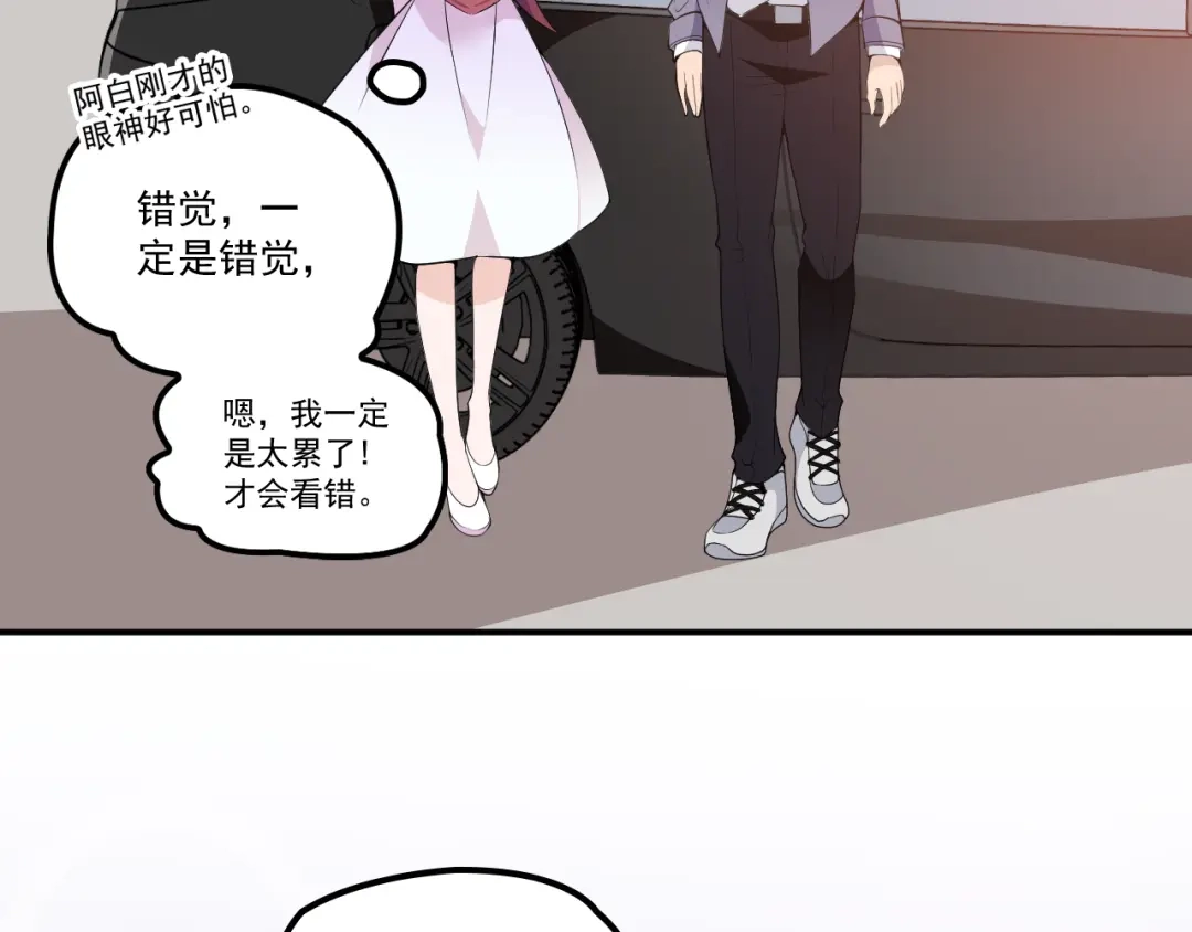 双面总裁宠妻指南 第34话 阿白要走了？ 第73页
