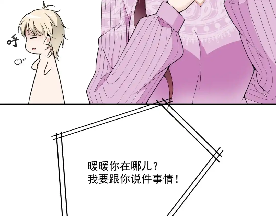 双面总裁宠妻指南 第34话 阿白要走了？ 第31页