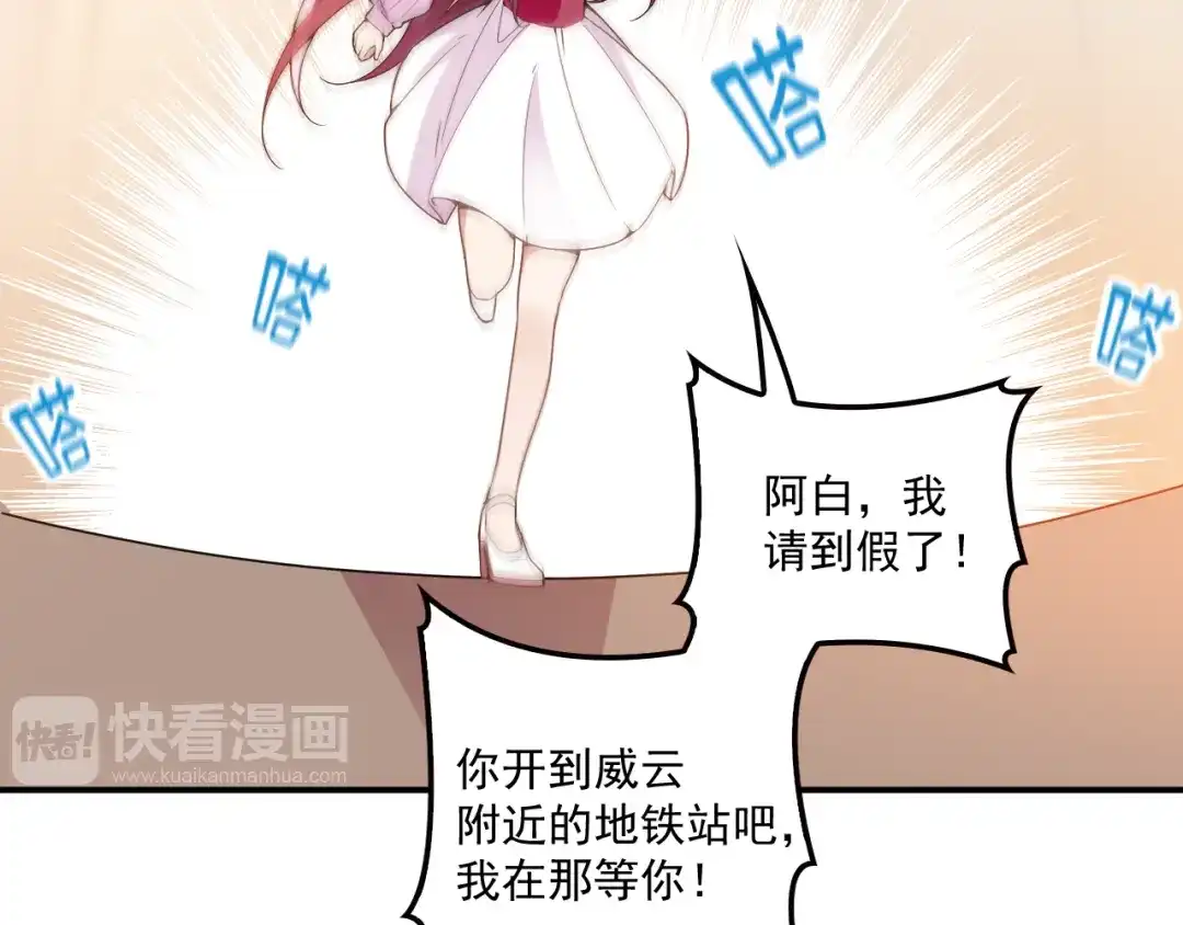双面总裁宠妻指南 第34话 阿白要走了？ 第59页