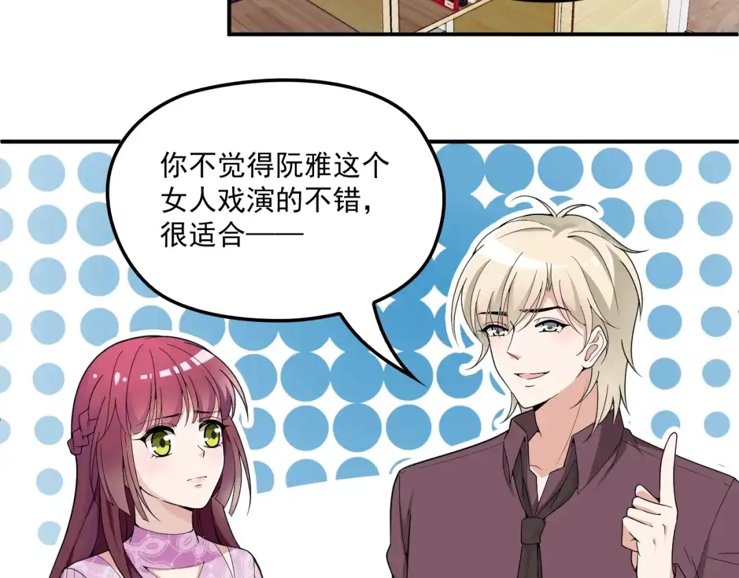双面总裁宠妻指南 第34话 阿白要走了？ 第23页