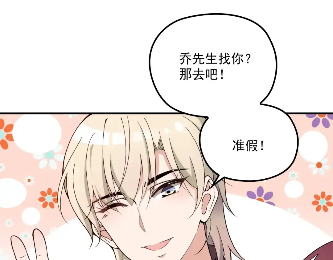 双面总裁宠妻指南 第34话 阿白要走了？ 第45页