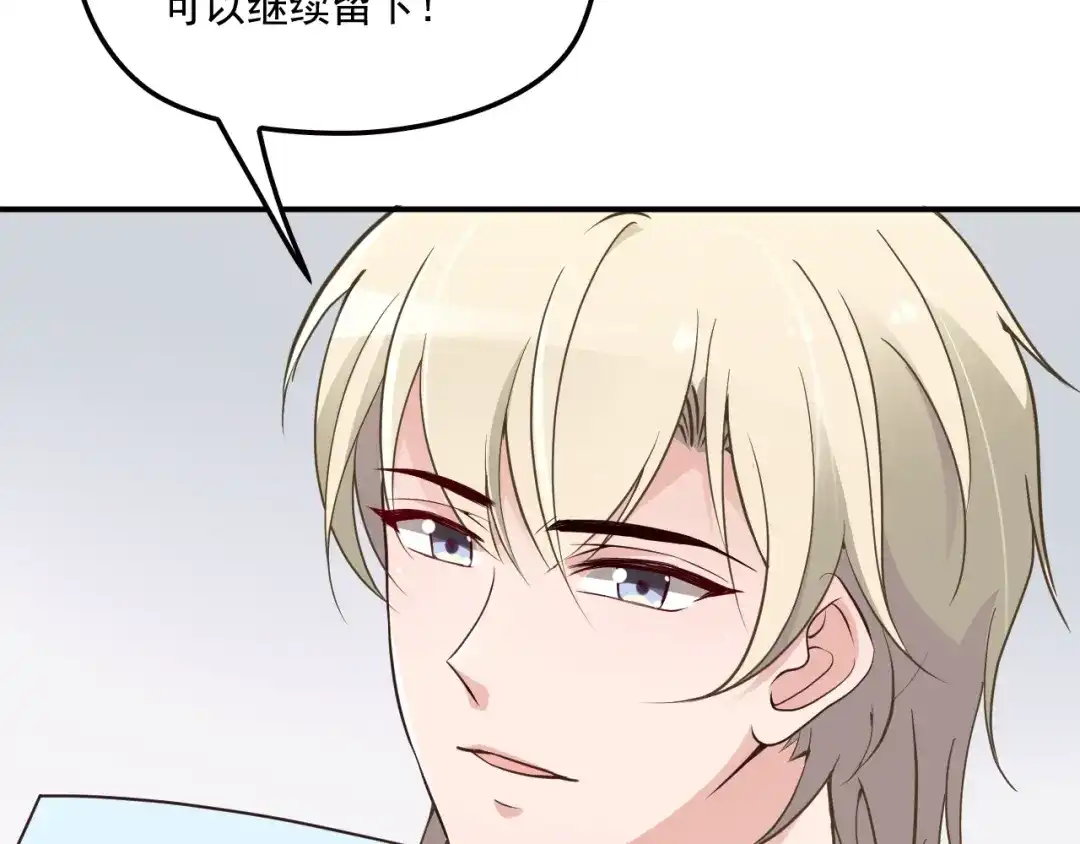 双面总裁宠妻指南 第34话 阿白要走了？ 第16页