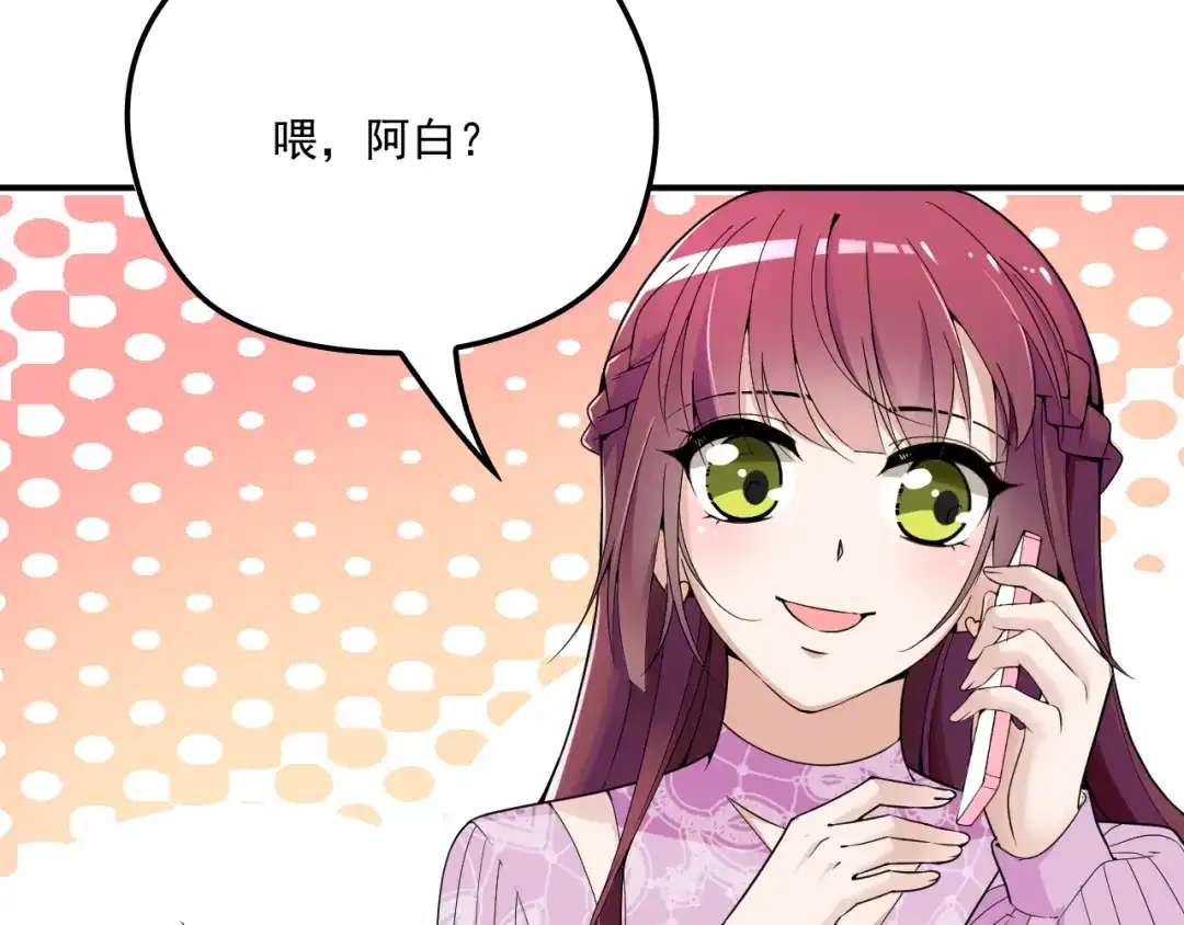 双面总裁宠妻指南 第34话 阿白要走了？ 第30页