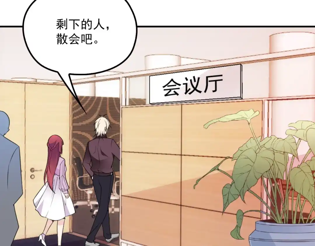 双面总裁宠妻指南 第34话 阿白要走了？ 第20页