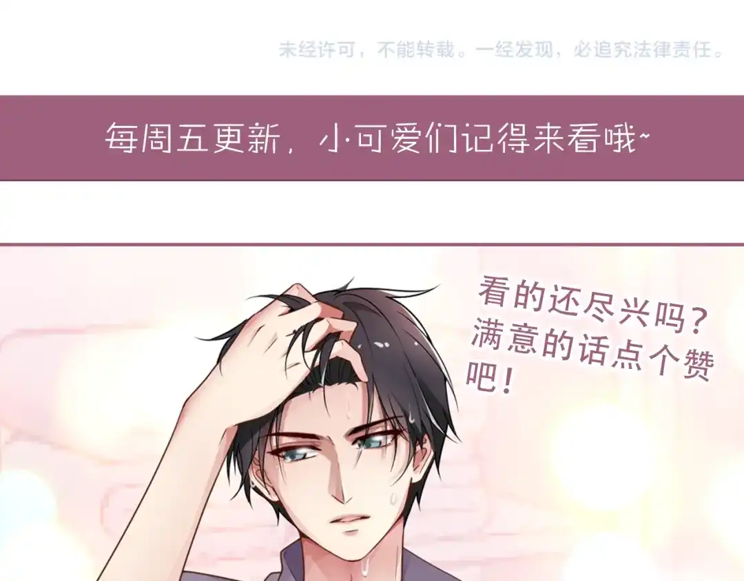 双面总裁宠妻指南 第34话 阿白要走了？ 第97页