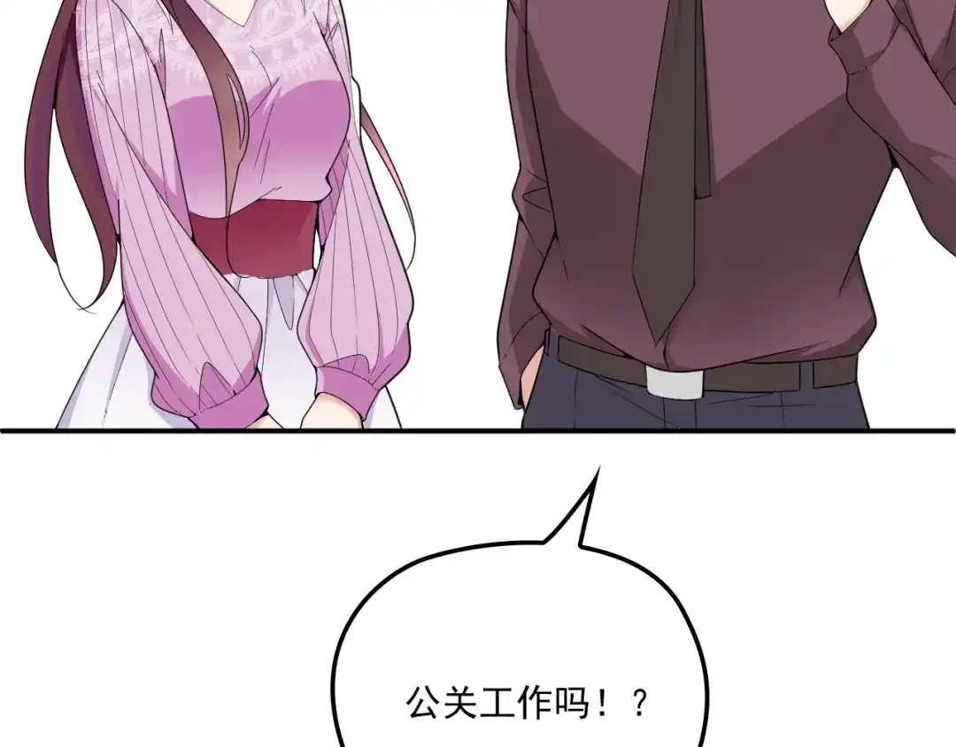 双面总裁宠妻指南 第34话 阿白要走了？ 第24页
