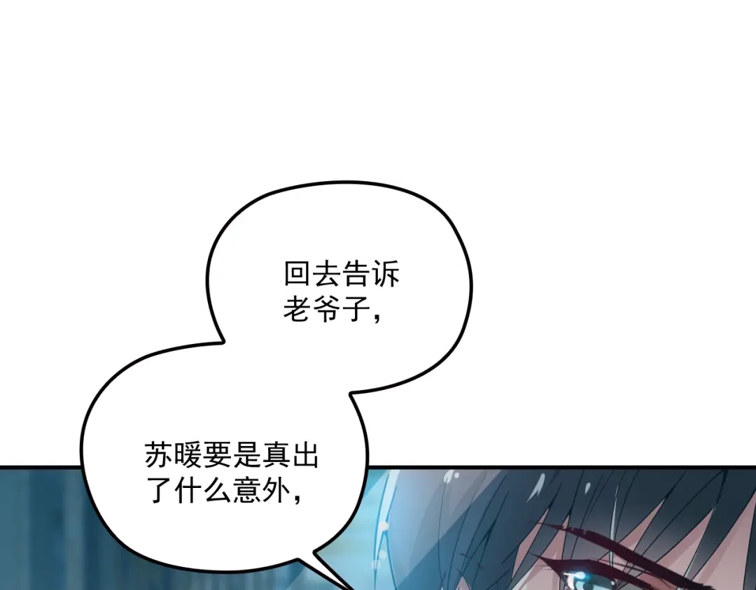 双面总裁宠妻指南 第35话 你一定要等我回来 第73页
