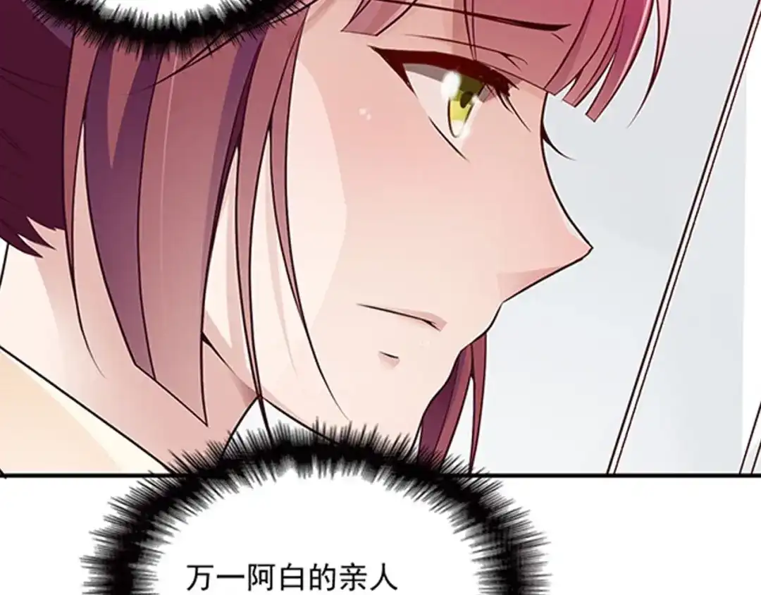 双面总裁宠妻指南 第35话 你一定要等我回来 第95页