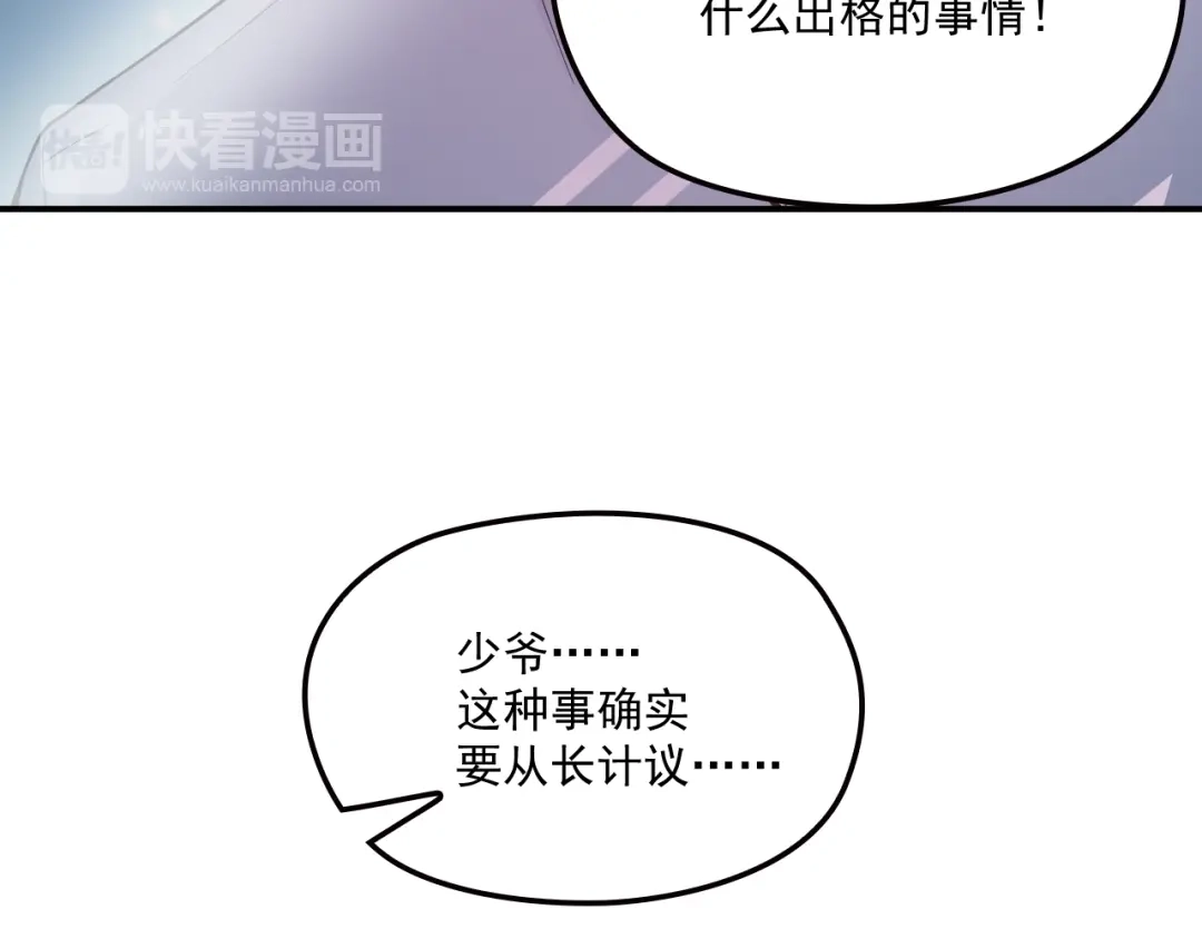 双面总裁宠妻指南 第35话 你一定要等我回来 第72页