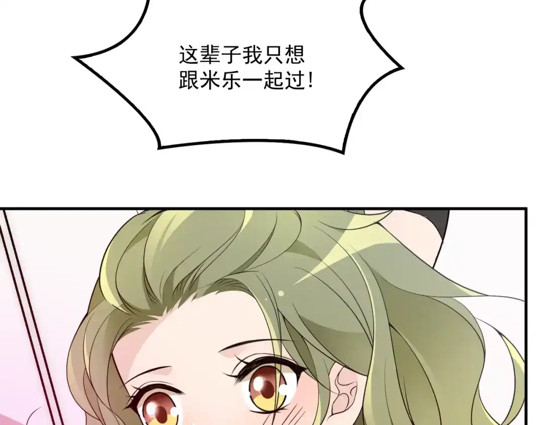 双面总裁宠妻指南 第35话 你一定要等我回来 第35页