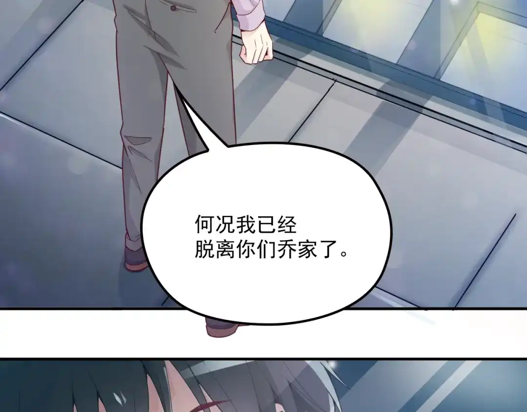 双面总裁宠妻指南 第35话 你一定要等我回来 第70页