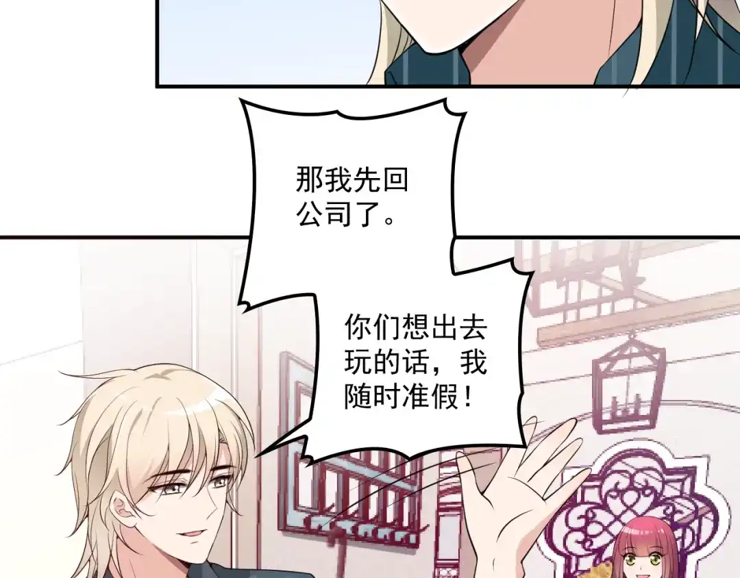 双面总裁宠妻指南 第35话 你一定要等我回来 第41页