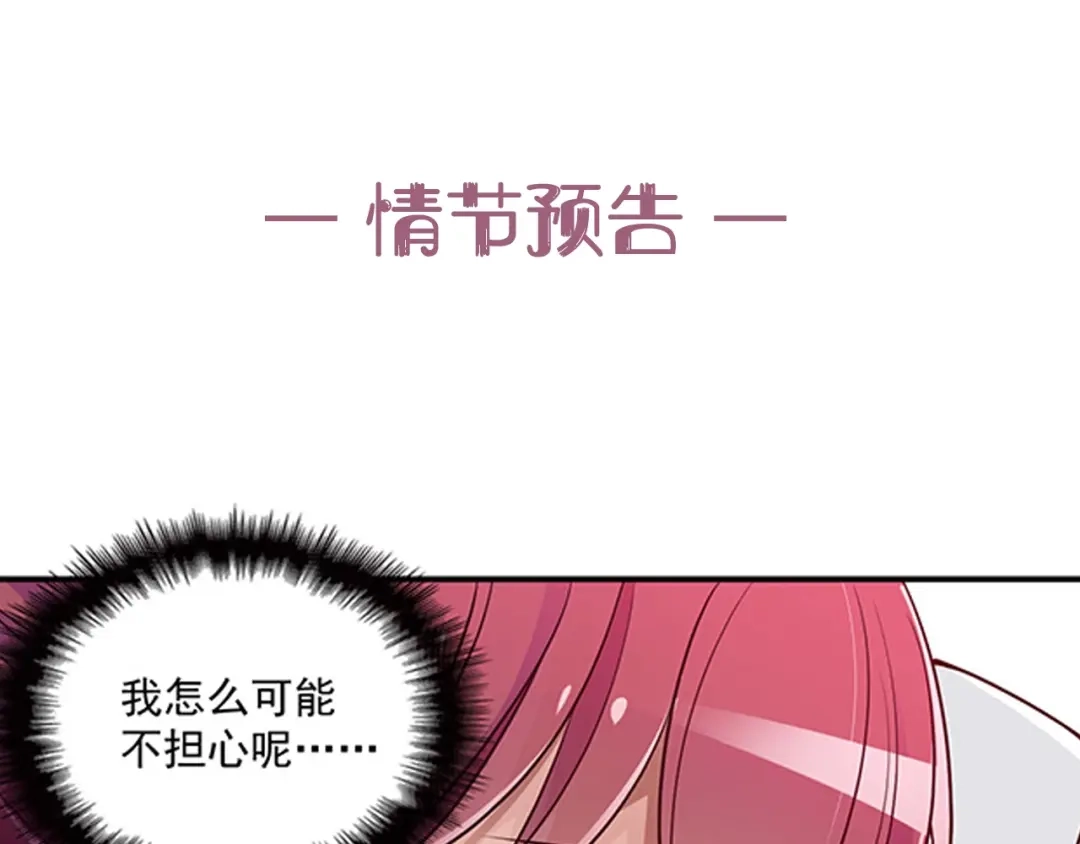双面总裁宠妻指南 第35话 你一定要等我回来 第94页