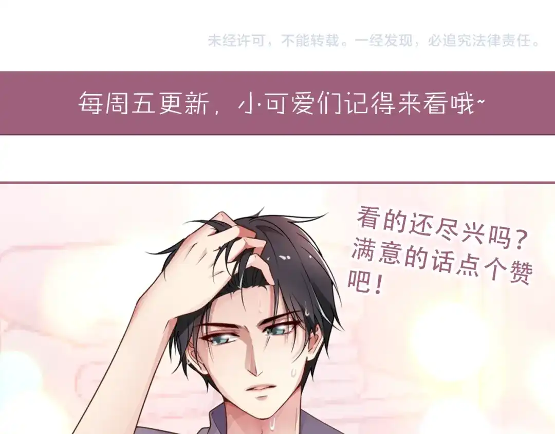 双面总裁宠妻指南 第35话 你一定要等我回来 第100页