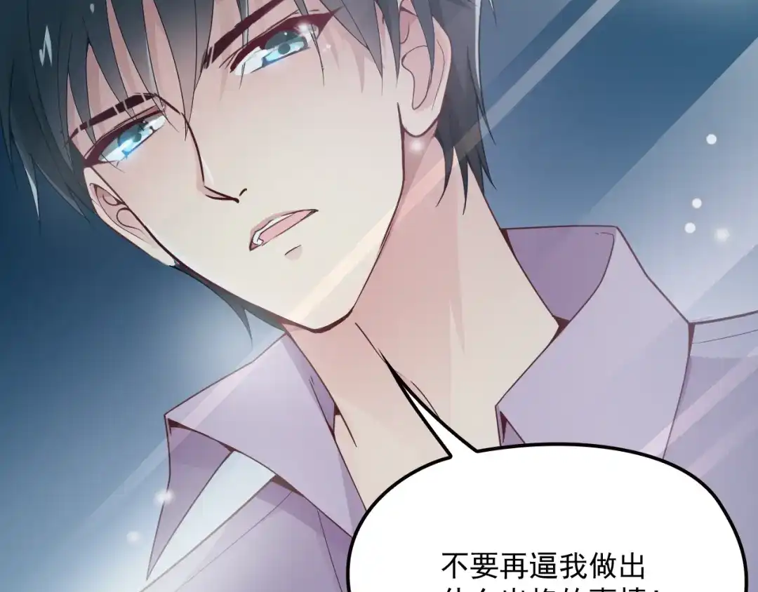 双面总裁宠妻指南 第35话 你一定要等我回来 第71页