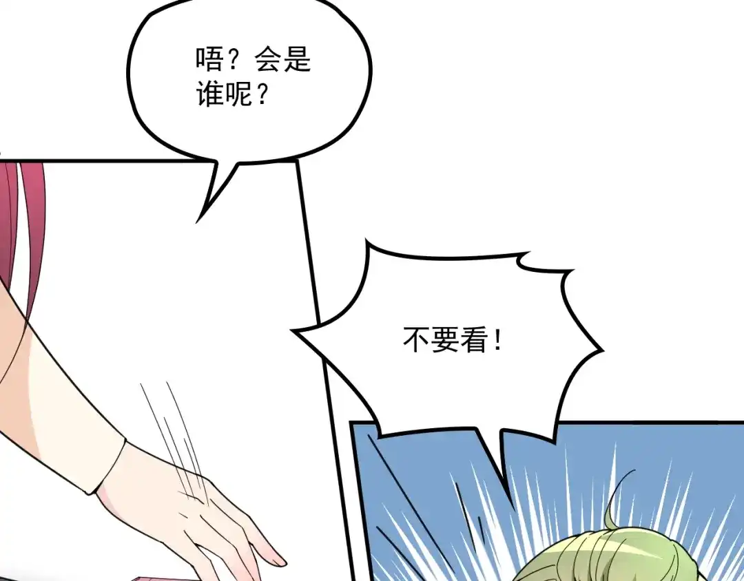 双面总裁宠妻指南 第36话 奇怪的照片 第84页