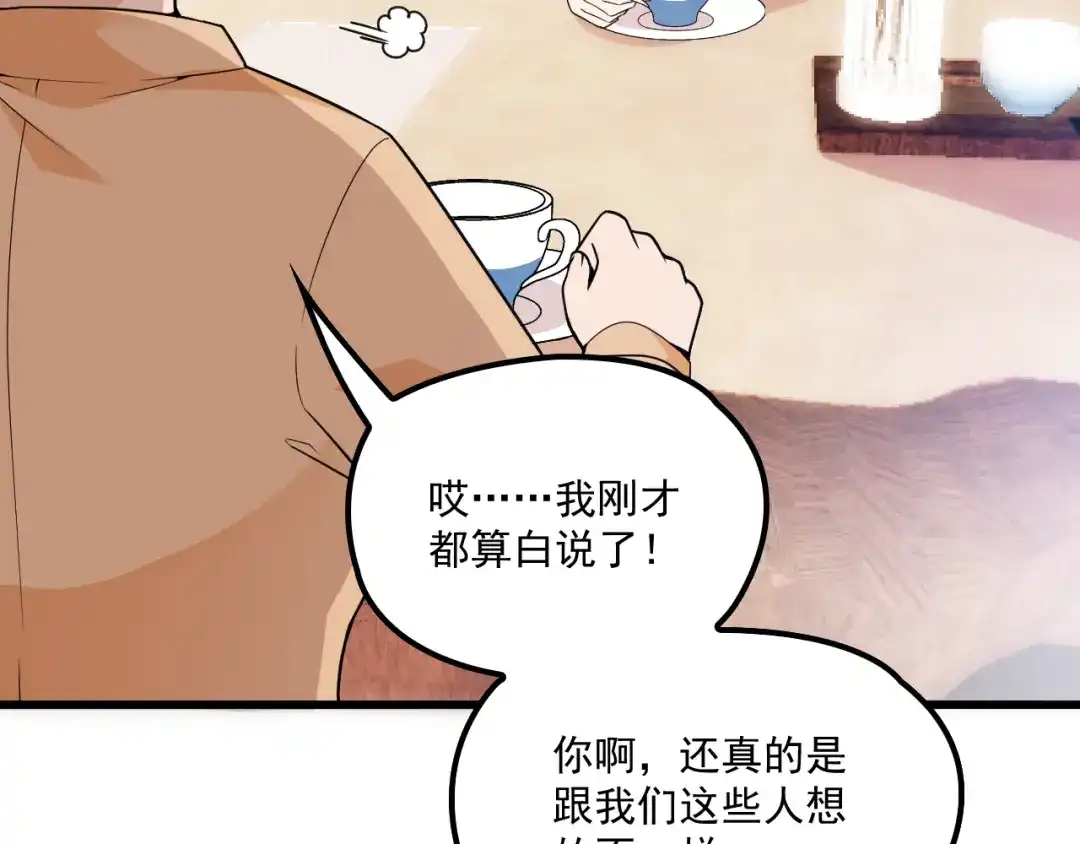 双面总裁宠妻指南 第36话 奇怪的照片 第66页