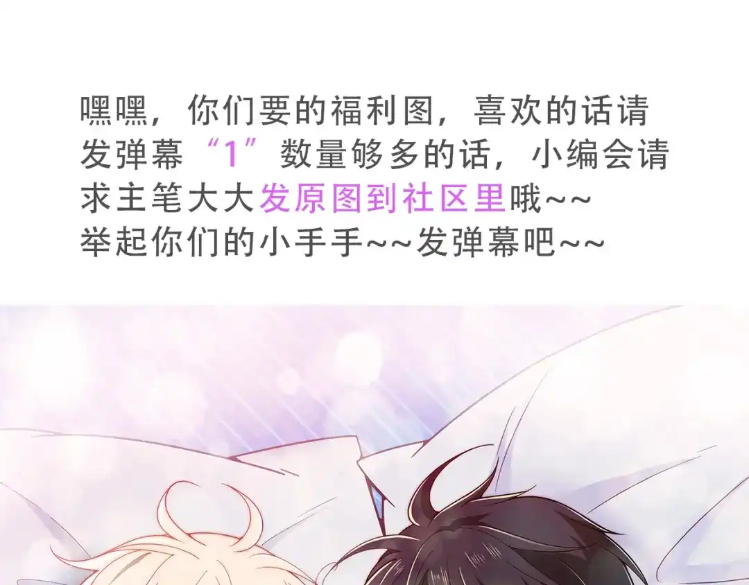 双面总裁宠妻指南 第36话 奇怪的照片 第95页