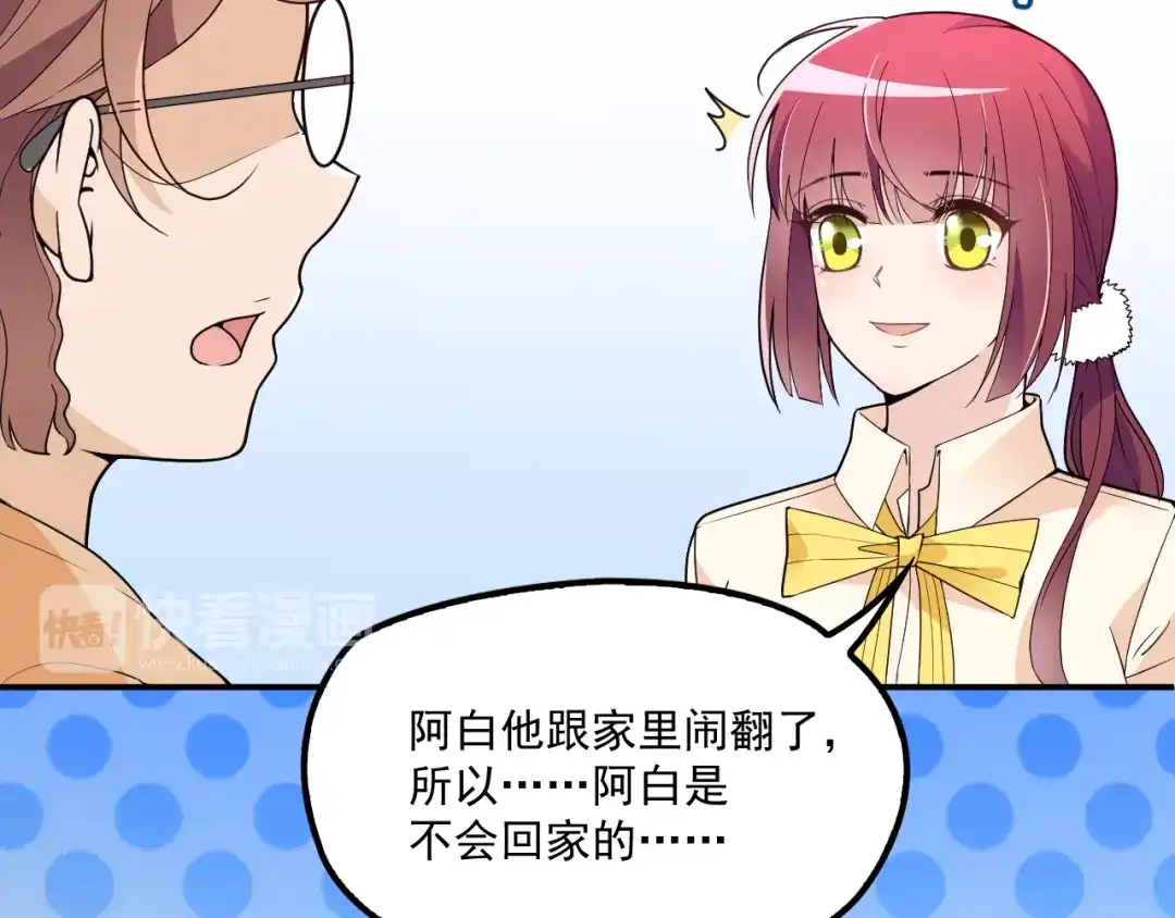双面总裁宠妻指南 第36话 奇怪的照片 第54页