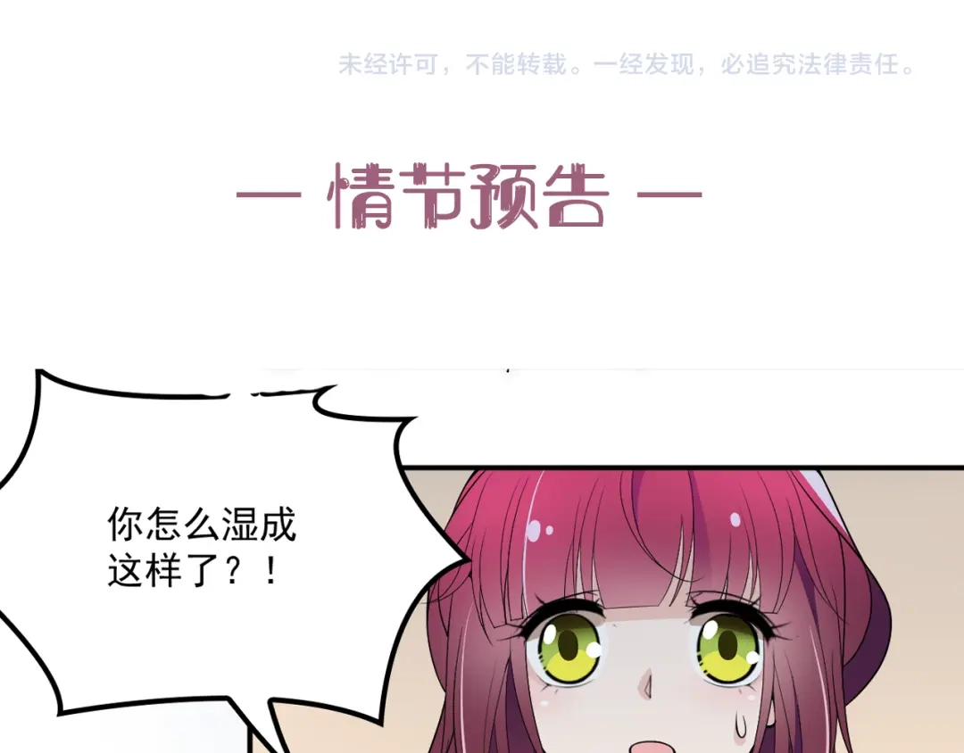 双面总裁宠妻指南 第36话 奇怪的照片 第92页