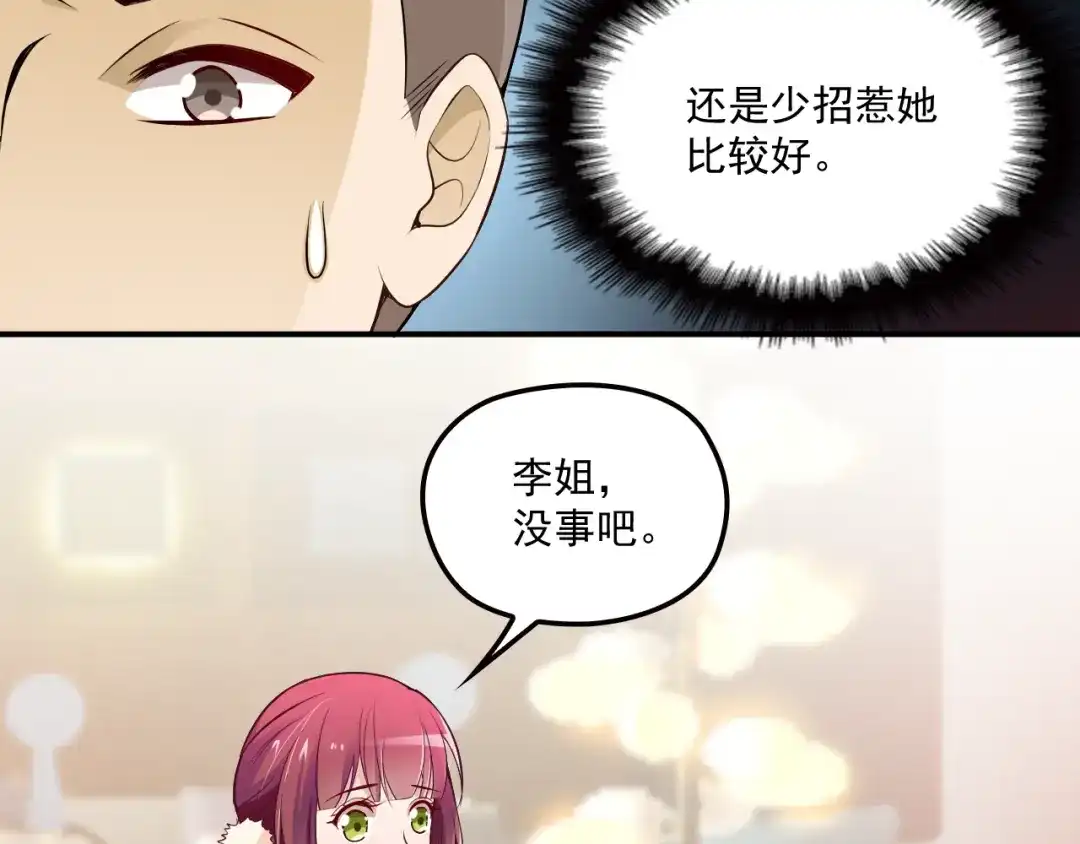 双面总裁宠妻指南 第36话 奇怪的照片 第34页