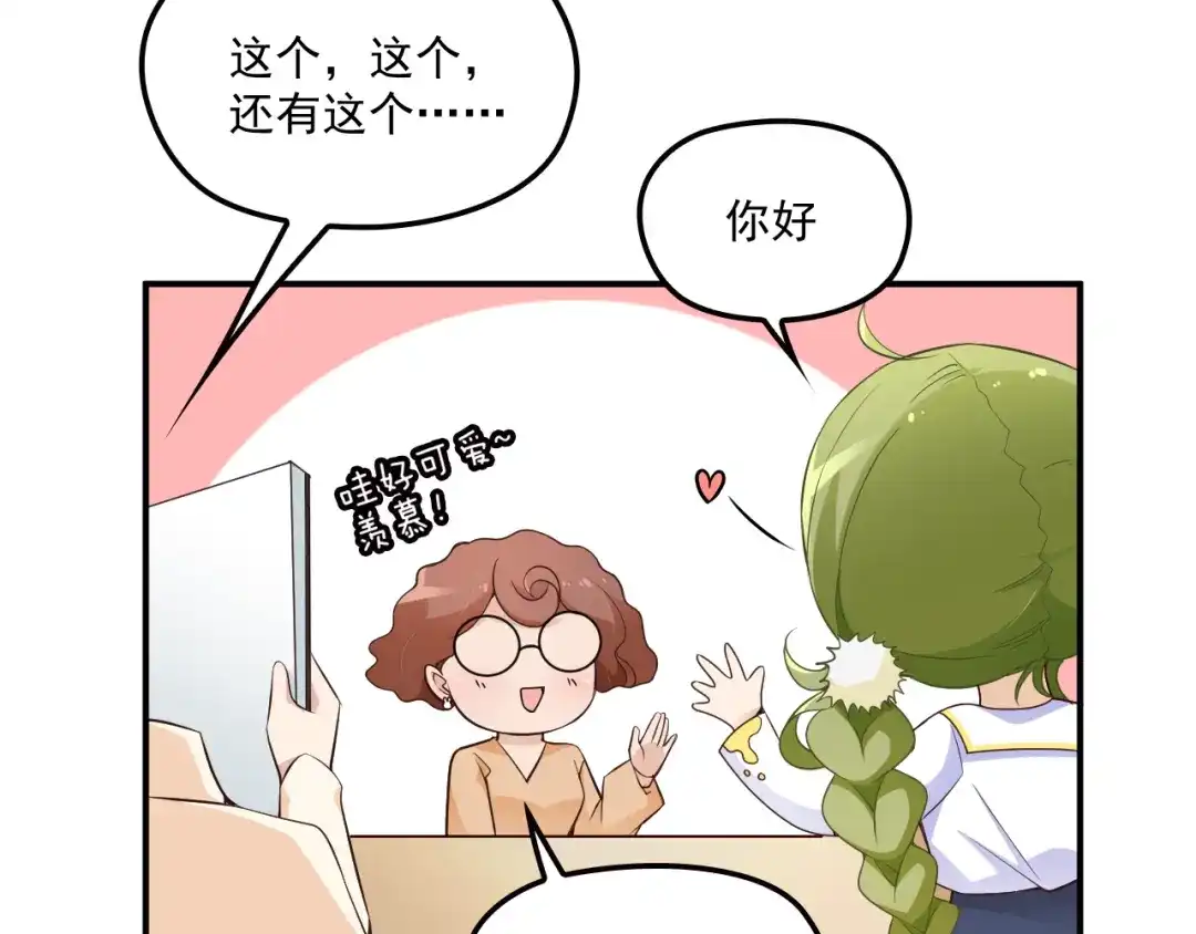双面总裁宠妻指南 第36话 奇怪的照片 第71页
