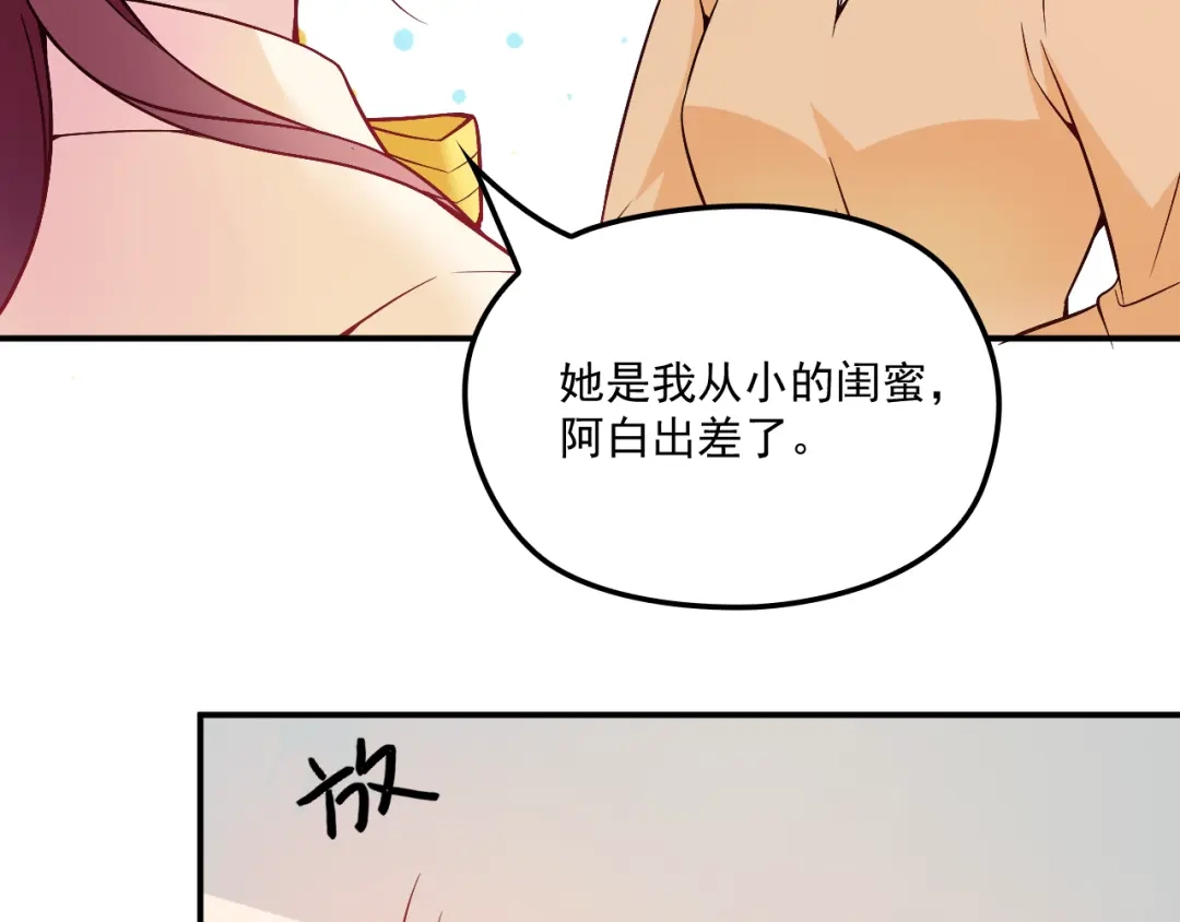 双面总裁宠妻指南 第36话 奇怪的照片 第51页