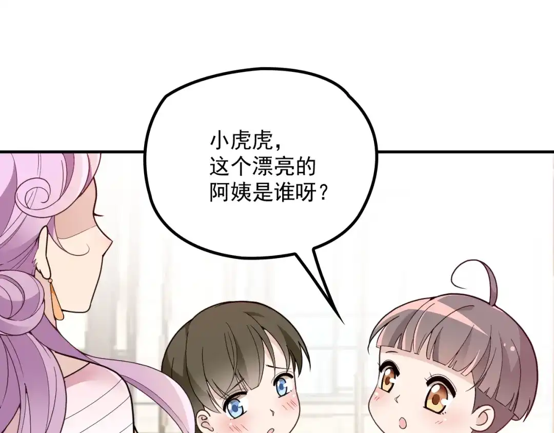 双面总裁宠妻指南 第36话 奇怪的照片 第20页