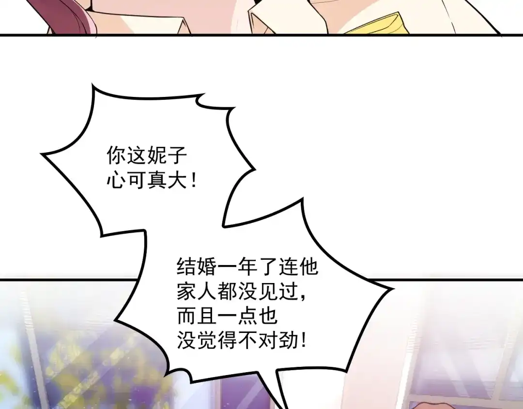 双面总裁宠妻指南 第36话 奇怪的照片 第59页