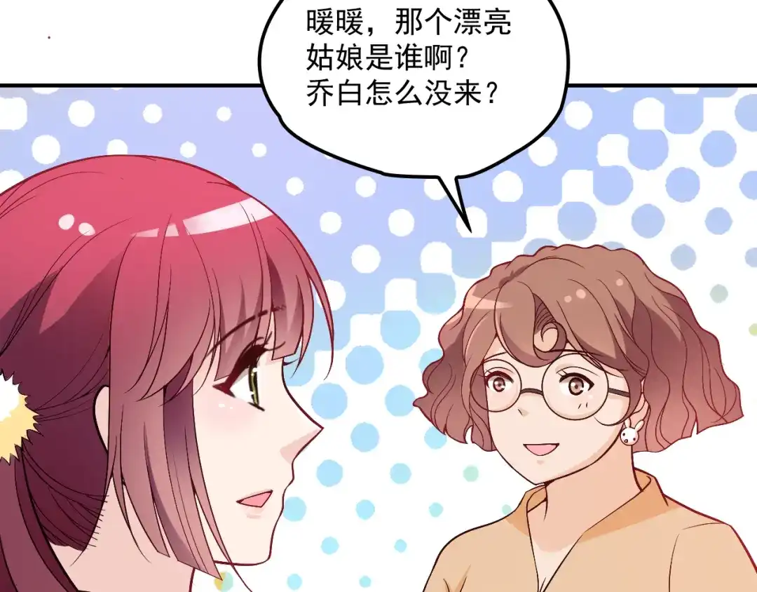 双面总裁宠妻指南 第36话 奇怪的照片 第50页