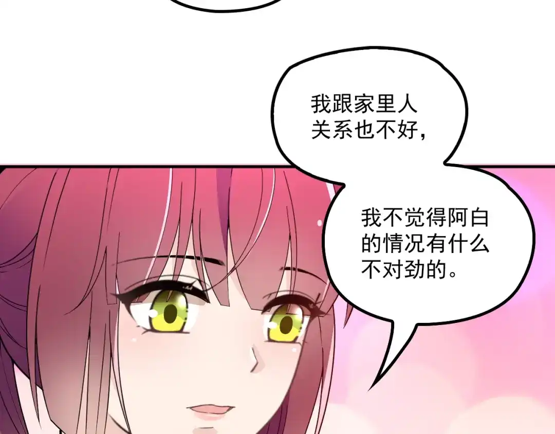 双面总裁宠妻指南 第36话 奇怪的照片 第61页