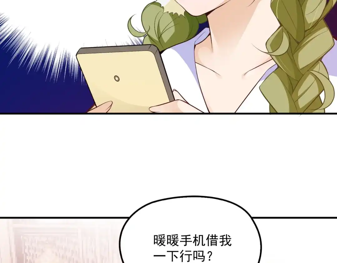 双面总裁宠妻指南 第36话 奇怪的照片 第77页