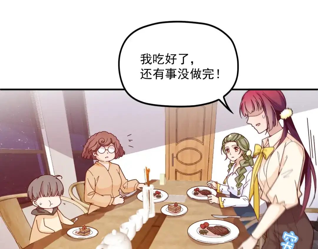 双面总裁宠妻指南 第37话 你怎么浑身发烫？ 第25页