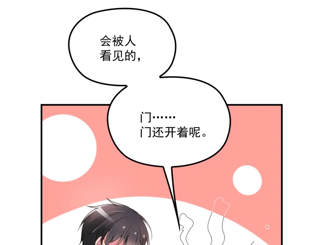 双面总裁宠妻指南 第37话 你怎么浑身发烫？ 第67页