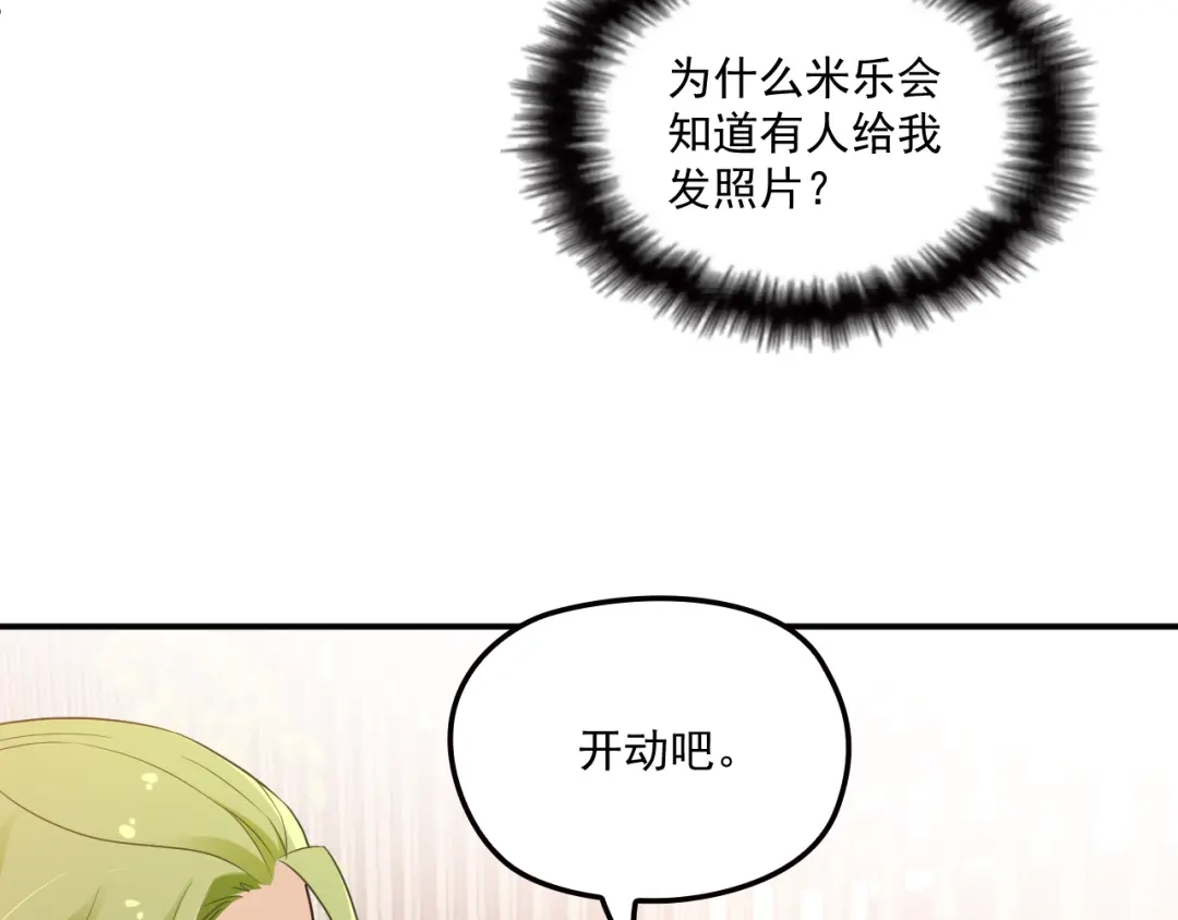 双面总裁宠妻指南 第37话 你怎么浑身发烫？ 第19页