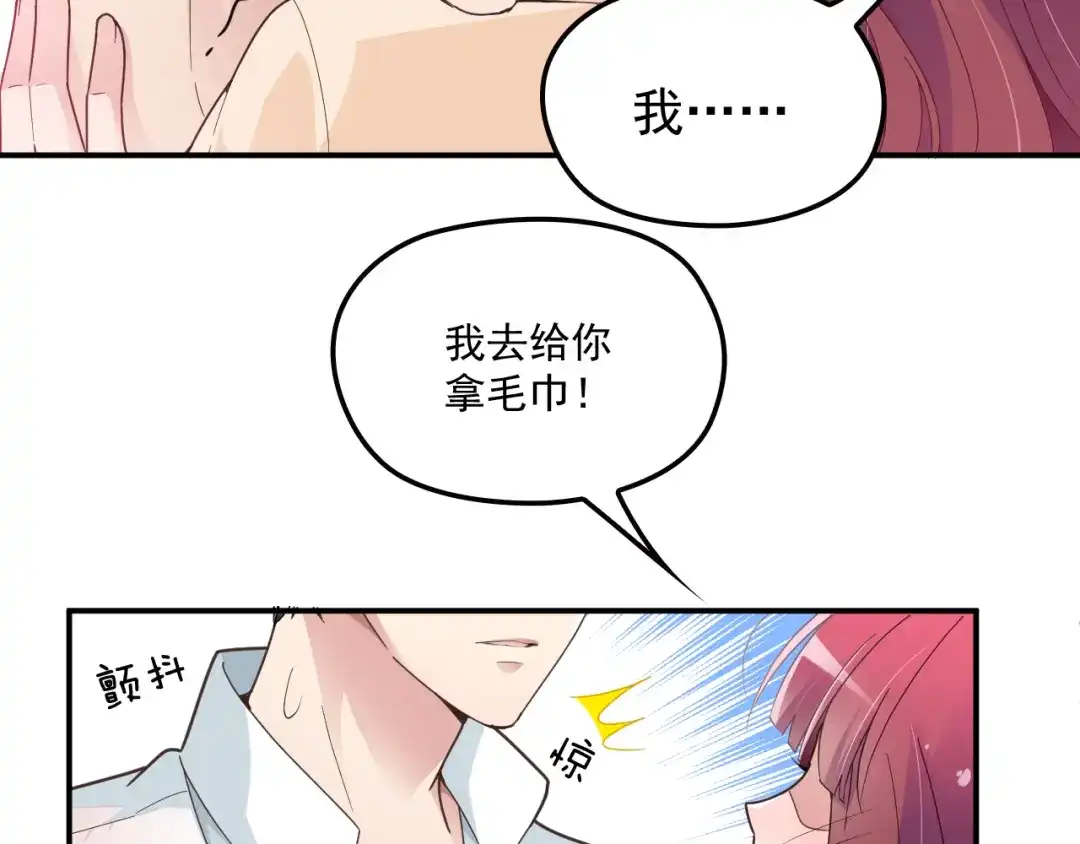 双面总裁宠妻指南 第37话 你怎么浑身发烫？ 第61页