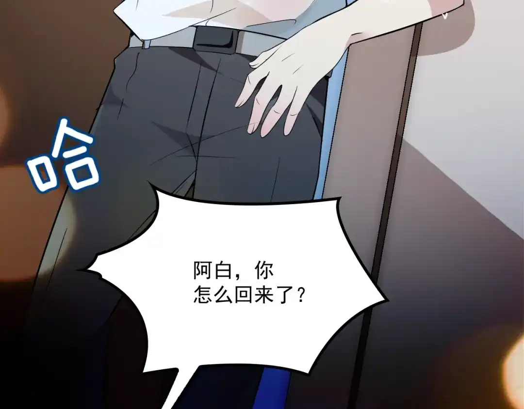 双面总裁宠妻指南 第37话 你怎么浑身发烫？ 第46页