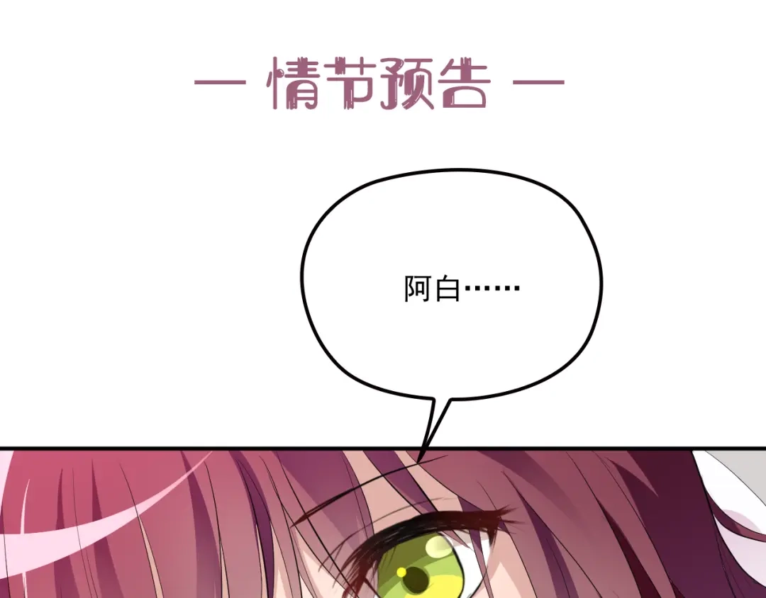 双面总裁宠妻指南 第37话 你怎么浑身发烫？ 第74页