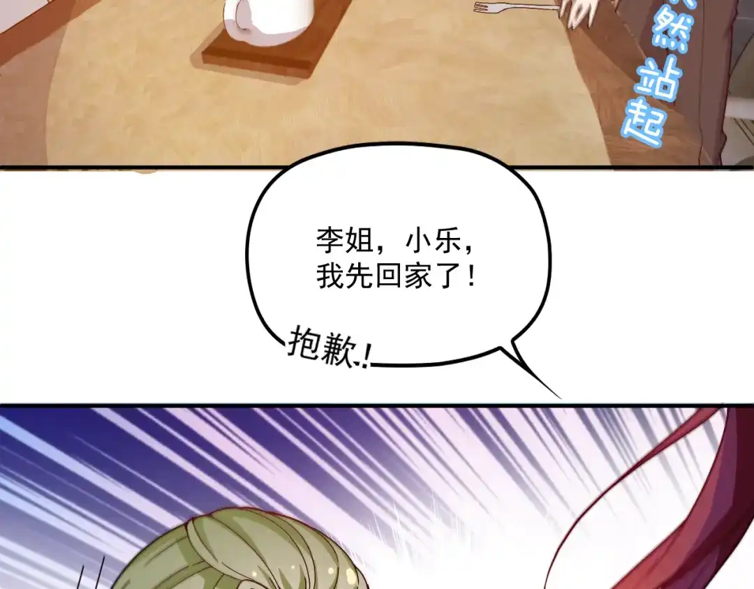 双面总裁宠妻指南 第37话 你怎么浑身发烫？ 第26页