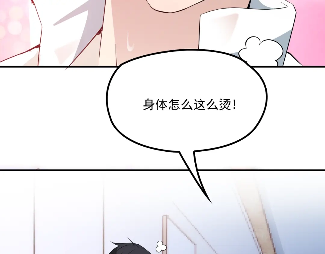双面总裁宠妻指南 第37话 你怎么浑身发烫？ 第49页