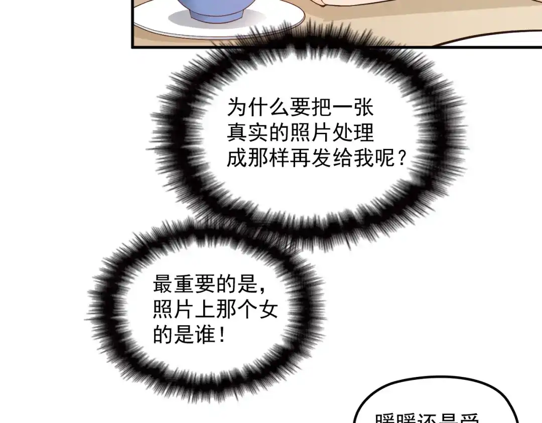 双面总裁宠妻指南 第37话 你怎么浑身发烫？ 第16页