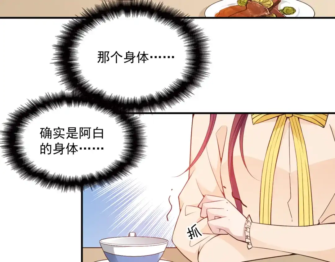 双面总裁宠妻指南 第37话 你怎么浑身发烫？ 第15页